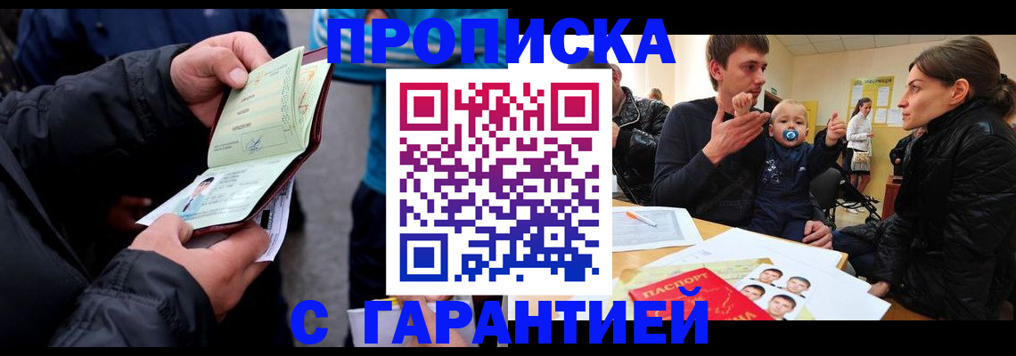 прописка гарантия в Изобильном