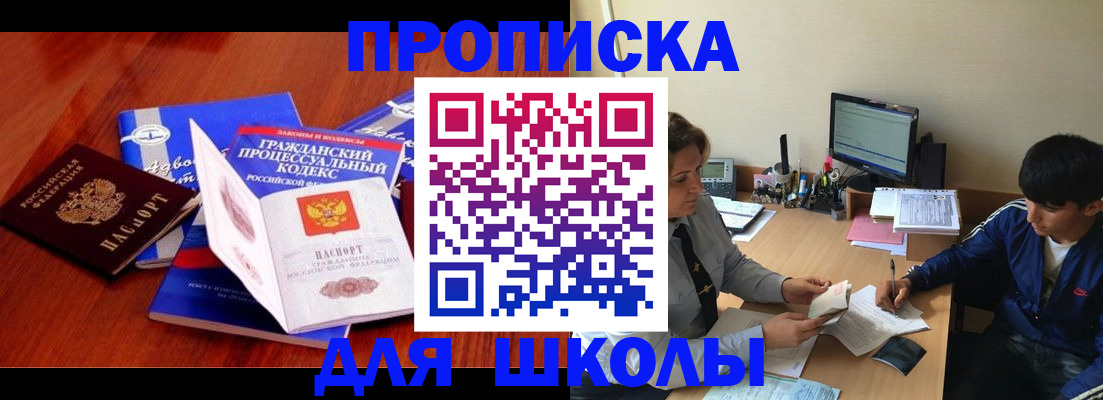 прописка для школы в Изобильном